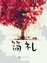 简礼酒业汤丽丽多大