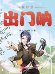 好想出去玩啊表情包