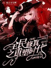 末世全息重生大佬