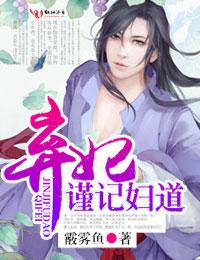 弃妇医妃全文免费阅读