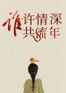 免费完结薄安安纪