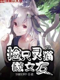 捡到猫女友漫画